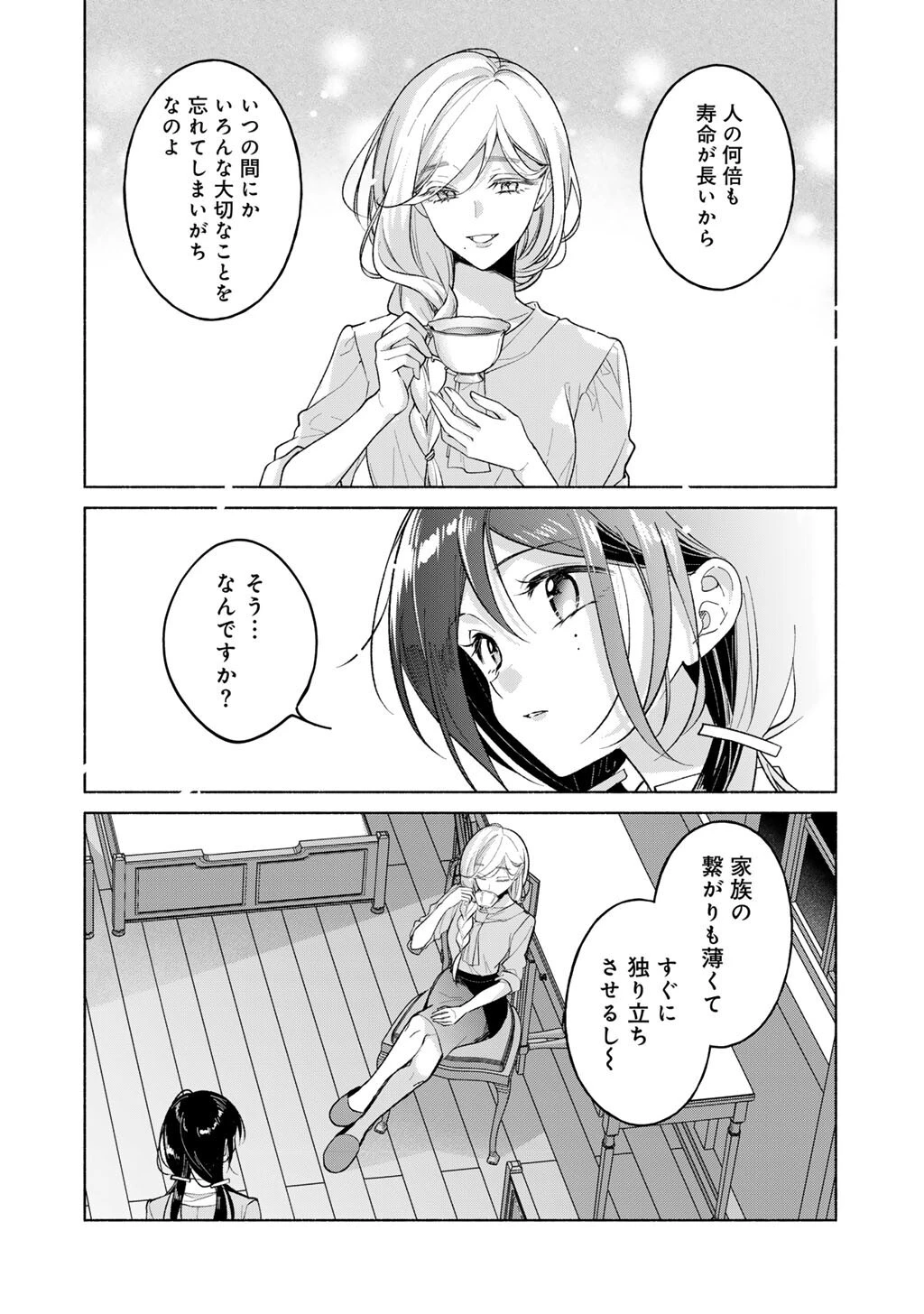 白妙様、秘密ですよ 第4話 - 26