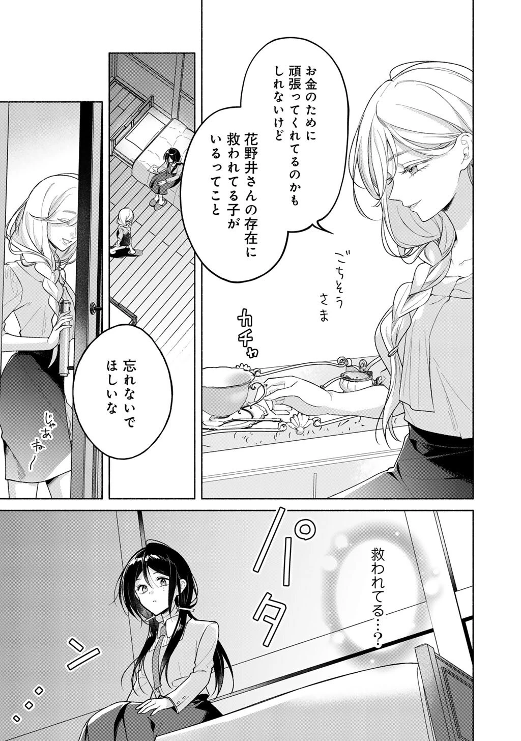 白妙様、秘密ですよ 第4話 - 27