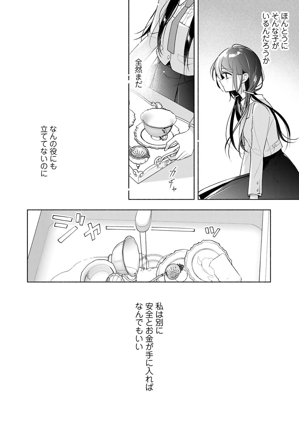 白妙様、秘密ですよ 第4話 - 28