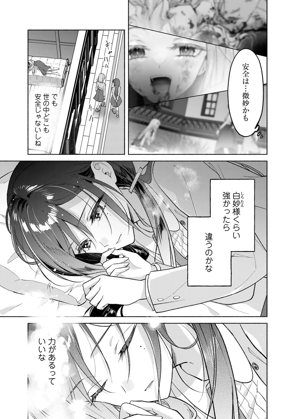 白妙様、秘密ですよ 第4話 - 29