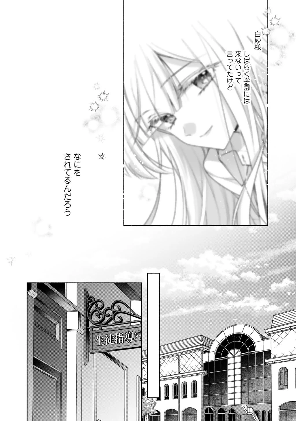 白妙様、秘密ですよ 第4話 - 30