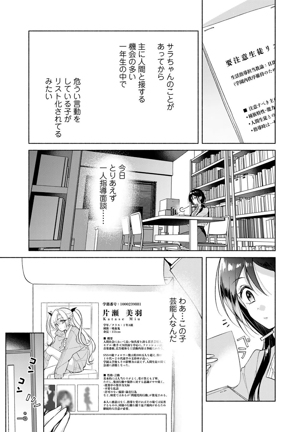 白妙様、秘密ですよ 第4話 - 31