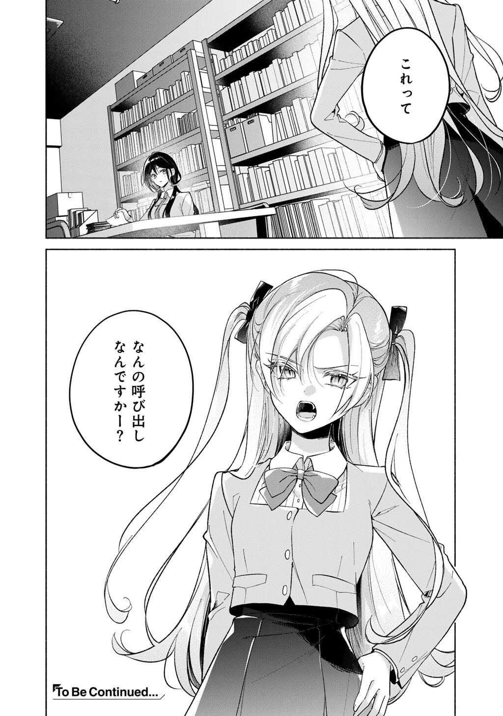 白妙様、秘密ですよ 第4話 - 32