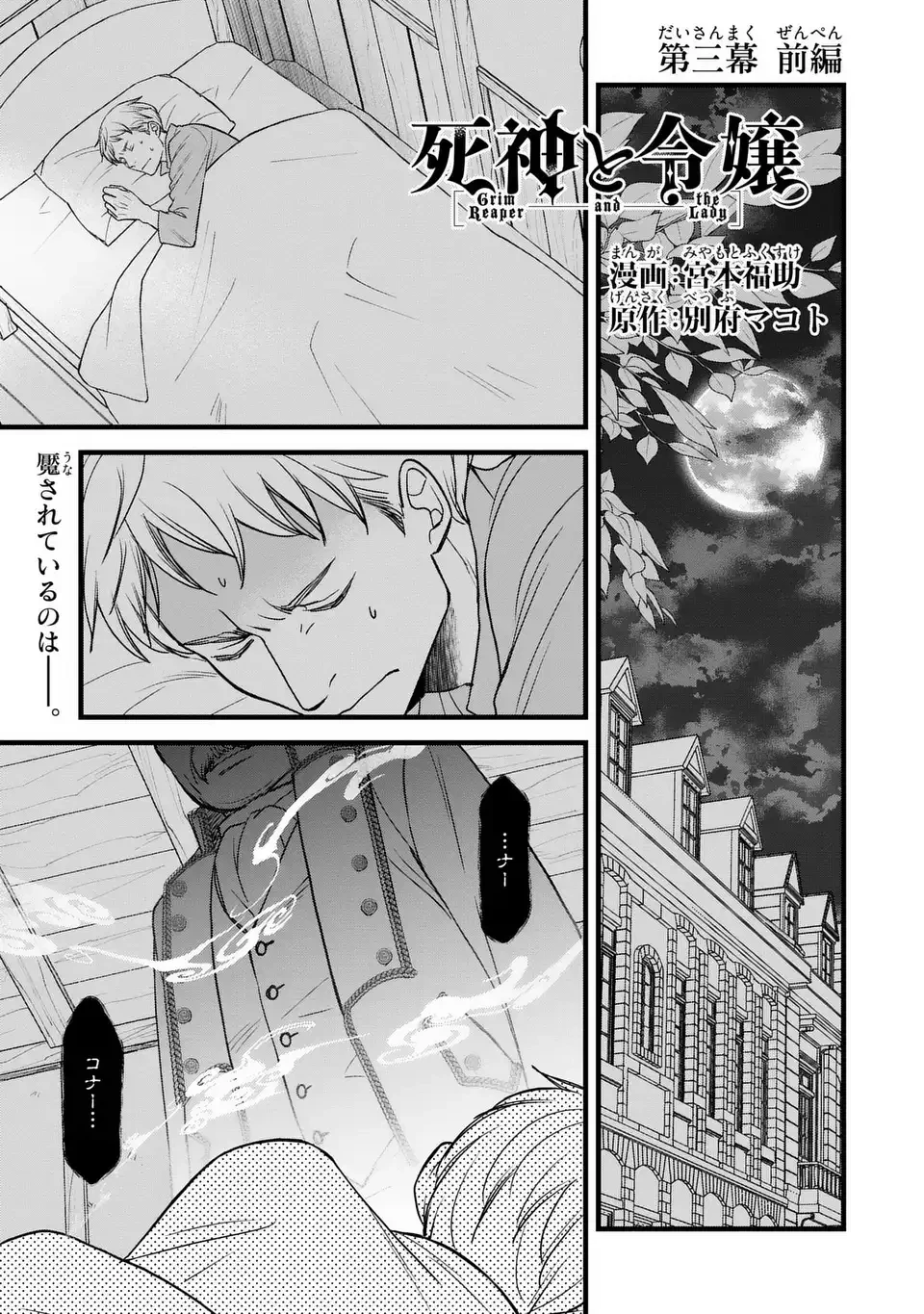 死神と令嬢 第3.1話 - 1