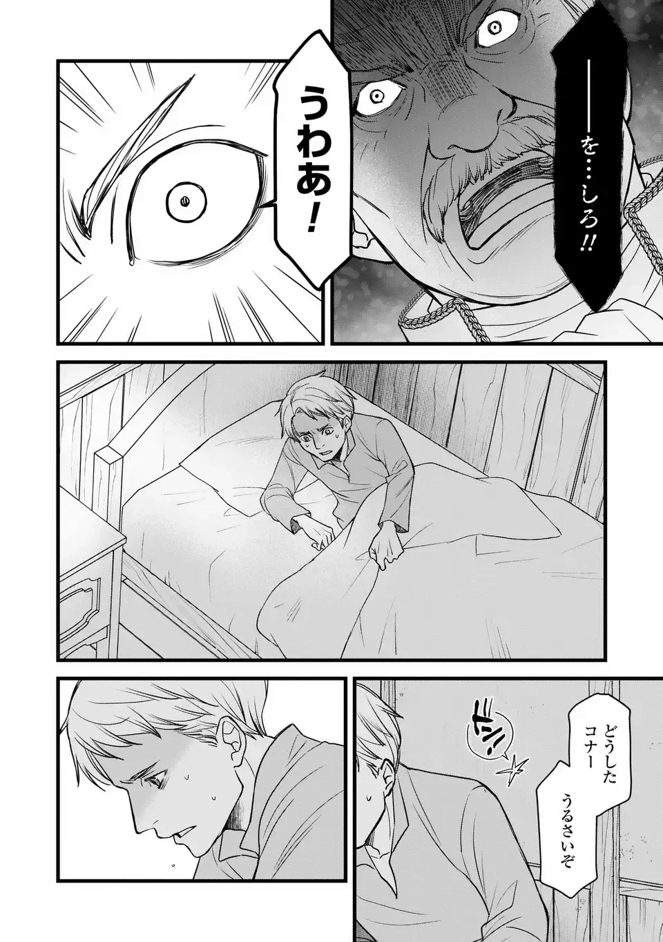 死神と令嬢 第3.1話 - 2