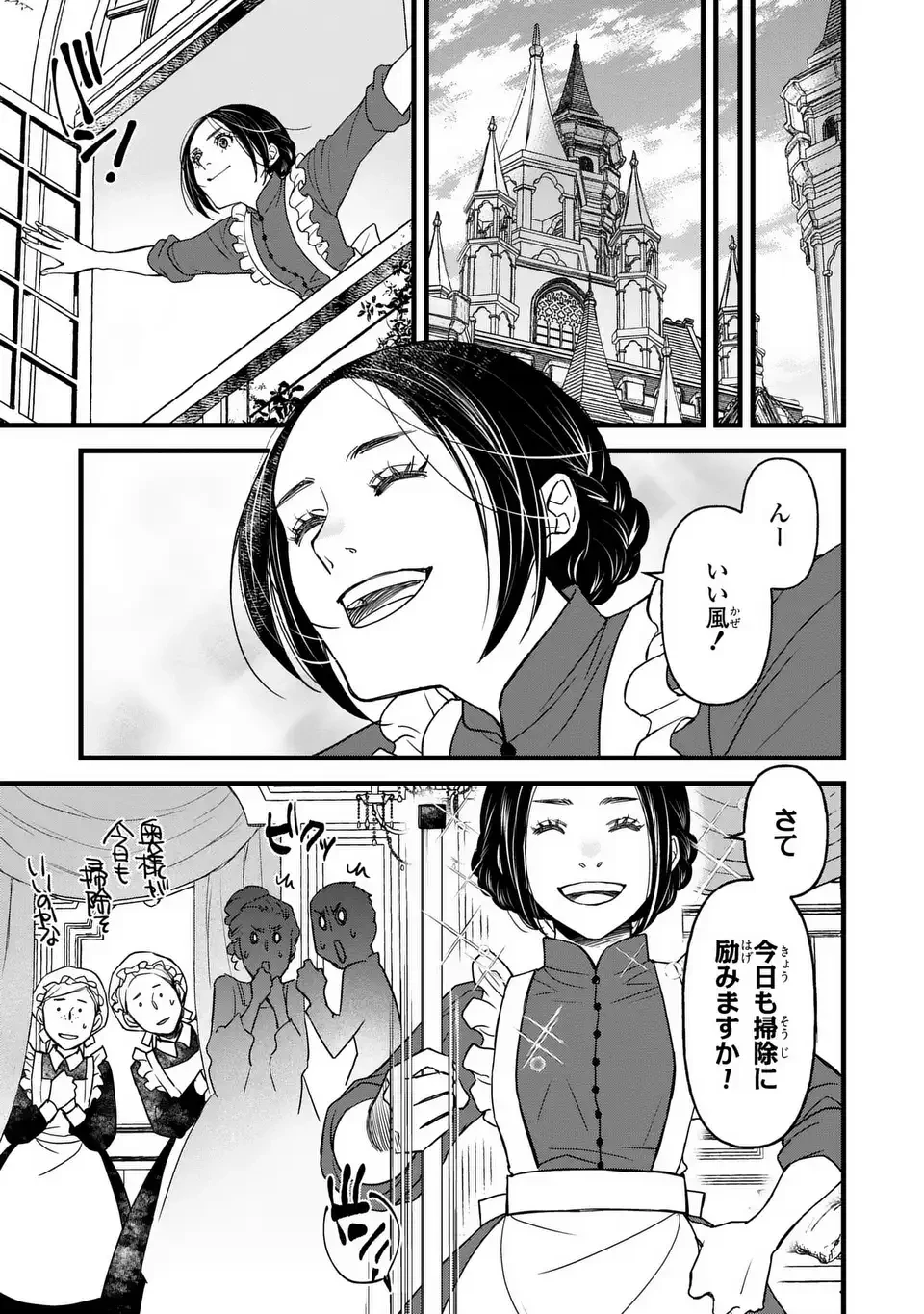死神と令嬢 第3.1話 - 3