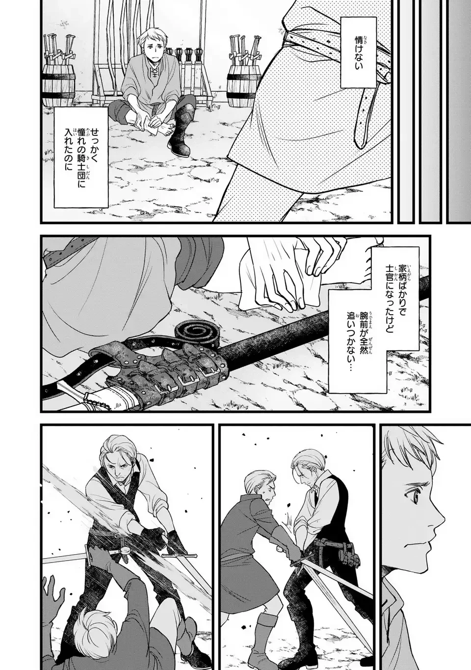 死神と令嬢 第3.1話 - 10