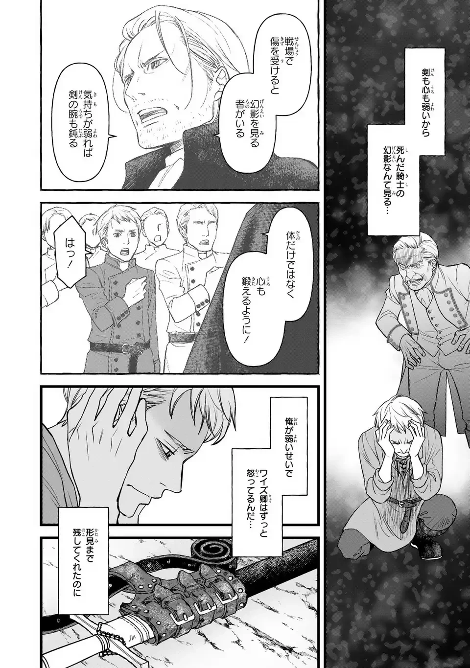 死神と令嬢 第3.1話 - 12