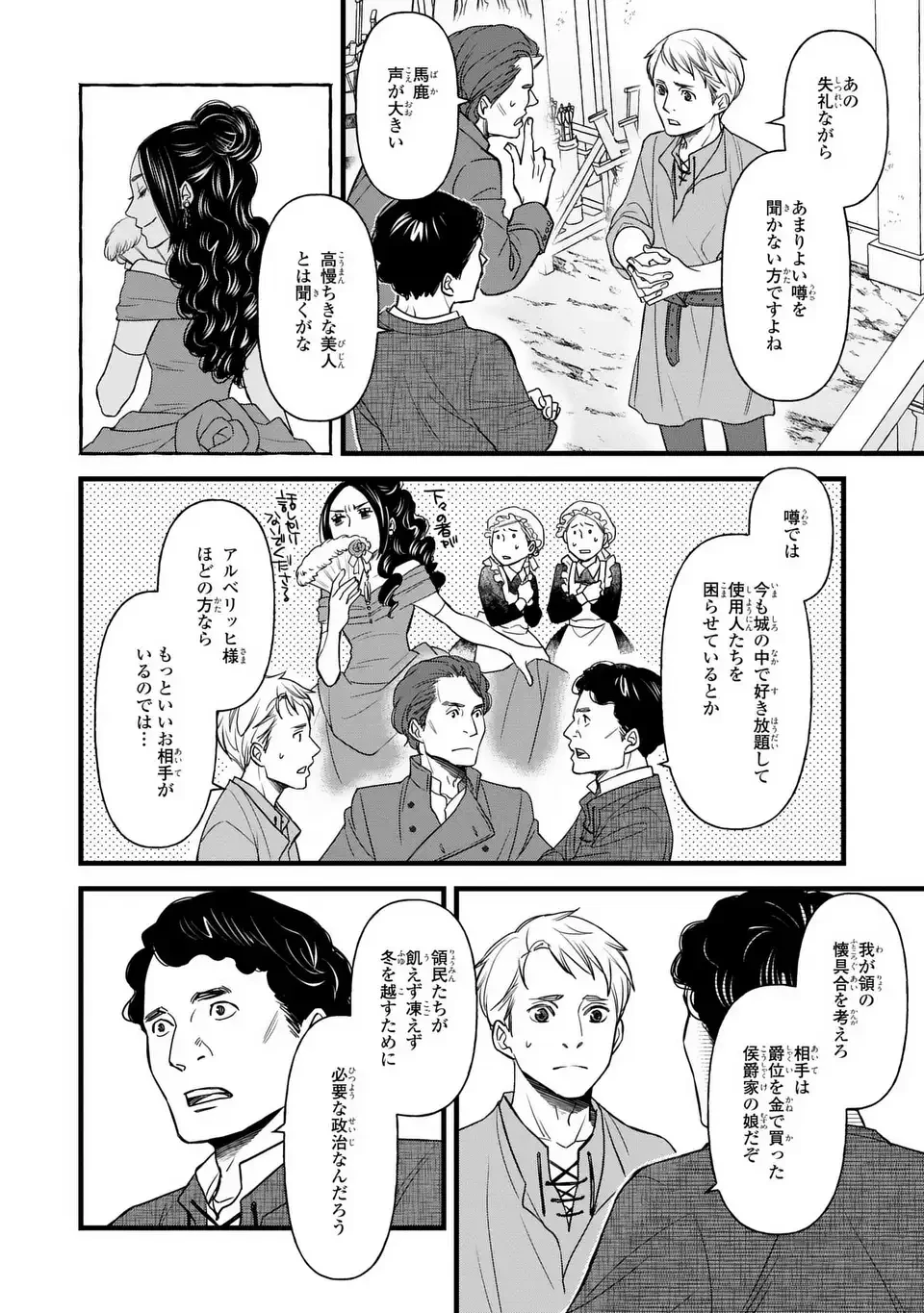 死神と令嬢 第3.1話 - 14