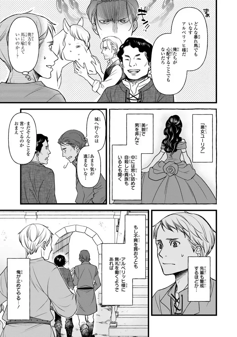 死神と令嬢 第3.1話 - 15