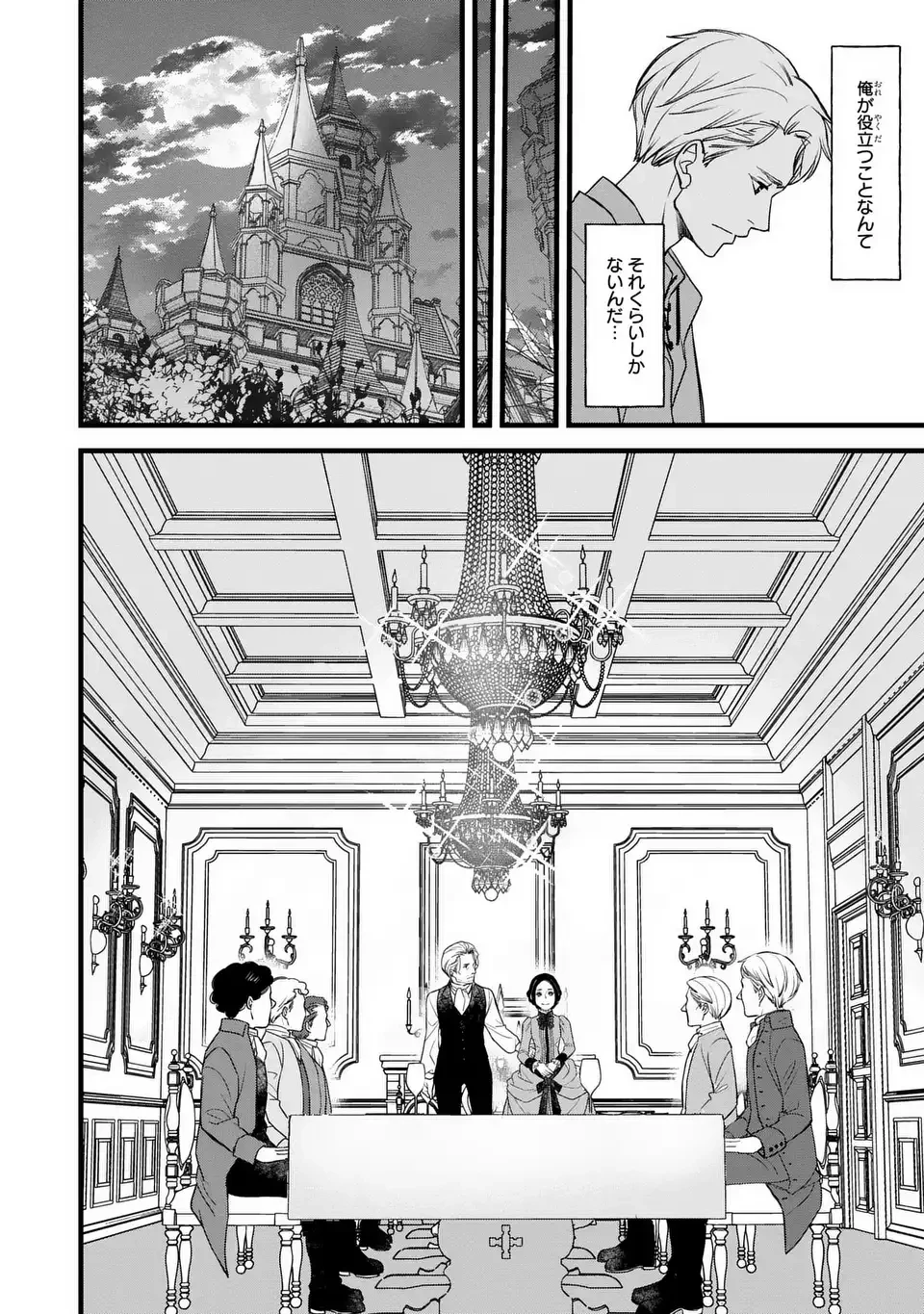 死神と令嬢 第3.1話 - 16