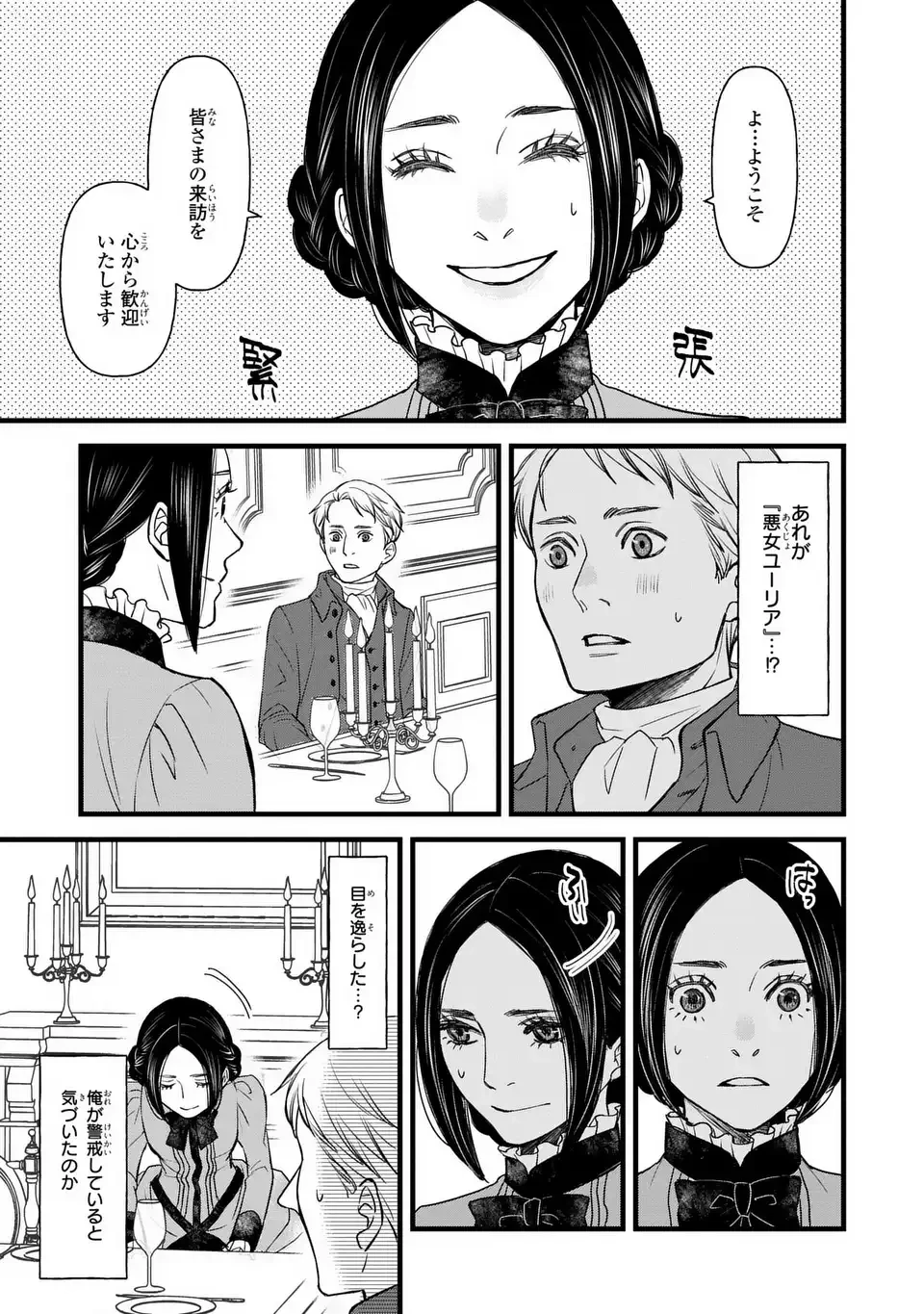 死神と令嬢 第3.1話 - 17