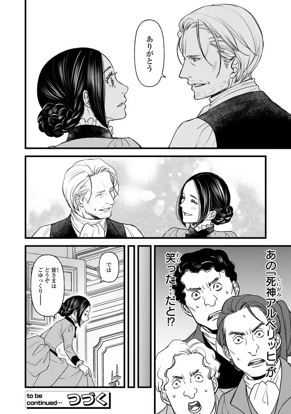 死神と令嬢 第3.1話 - 20
