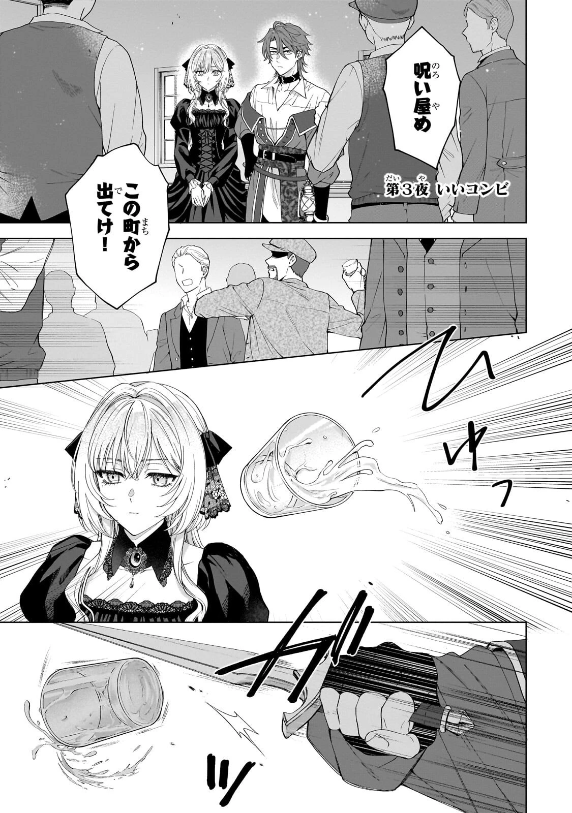 葬霊のラメント ～乙女は彷徨える魂に餞を～ 第3話 - 1