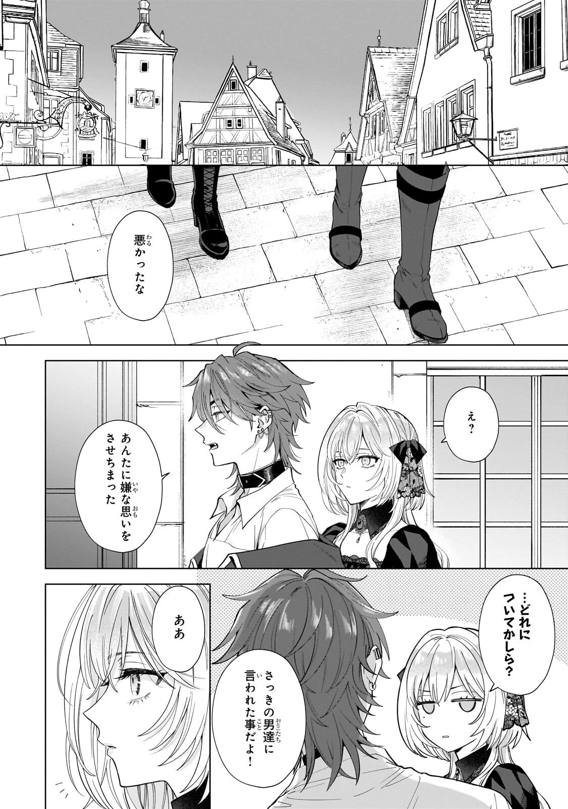 葬霊のラメント ～乙女は彷徨える魂に餞を～ 第3話 - 4