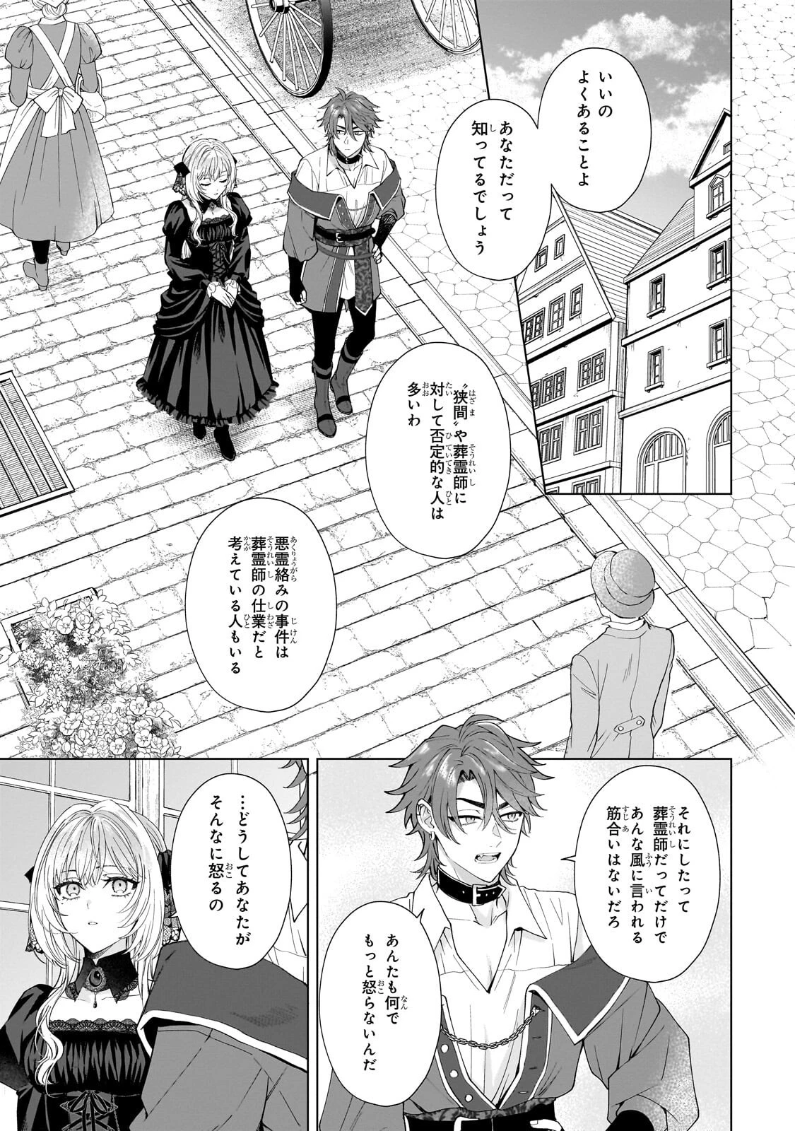 葬霊のラメント ～乙女は彷徨える魂に餞を～ 第3話 - 5