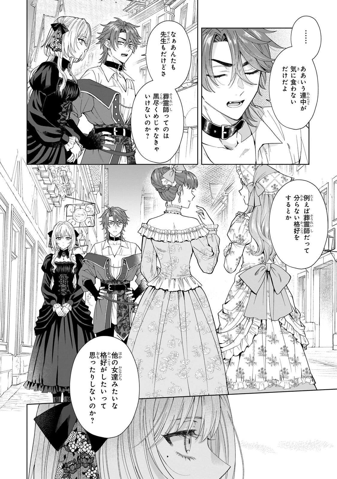 葬霊のラメント ～乙女は彷徨える魂に餞を～ 第3話 - 6