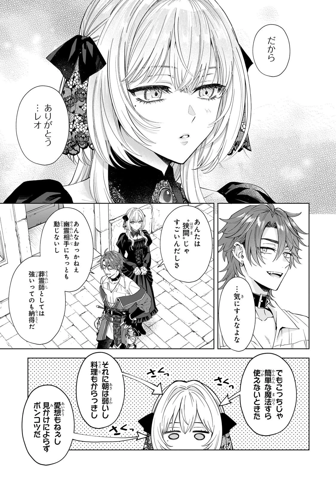 葬霊のラメント ～乙女は彷徨える魂に餞を～ 第3話 - 9