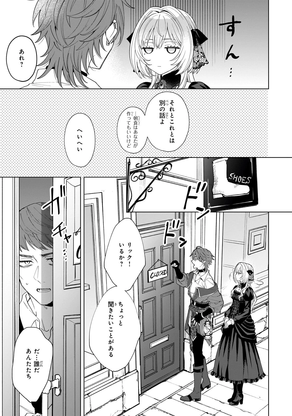 葬霊のラメント ～乙女は彷徨える魂に餞を～ 第3話 - 11
