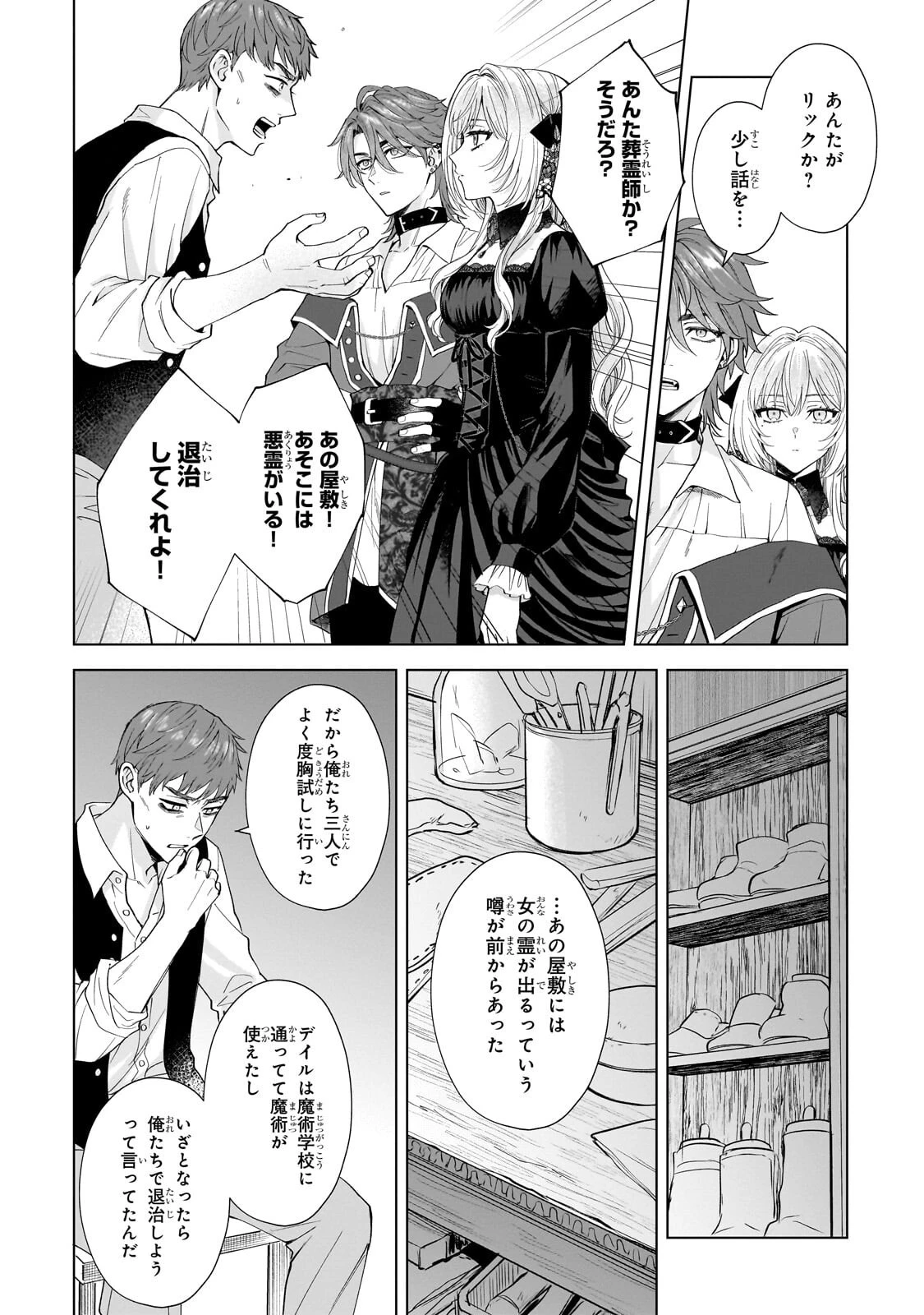 葬霊のラメント ～乙女は彷徨える魂に餞を～ 第3話 - 12