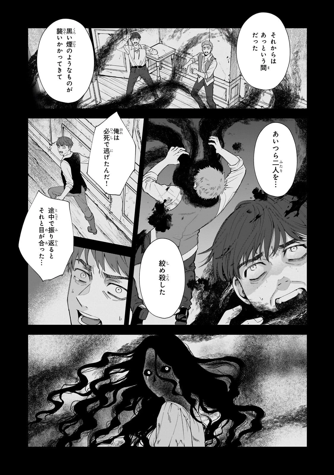 葬霊のラメント ～乙女は彷徨える魂に餞を～ 第3話 - 15