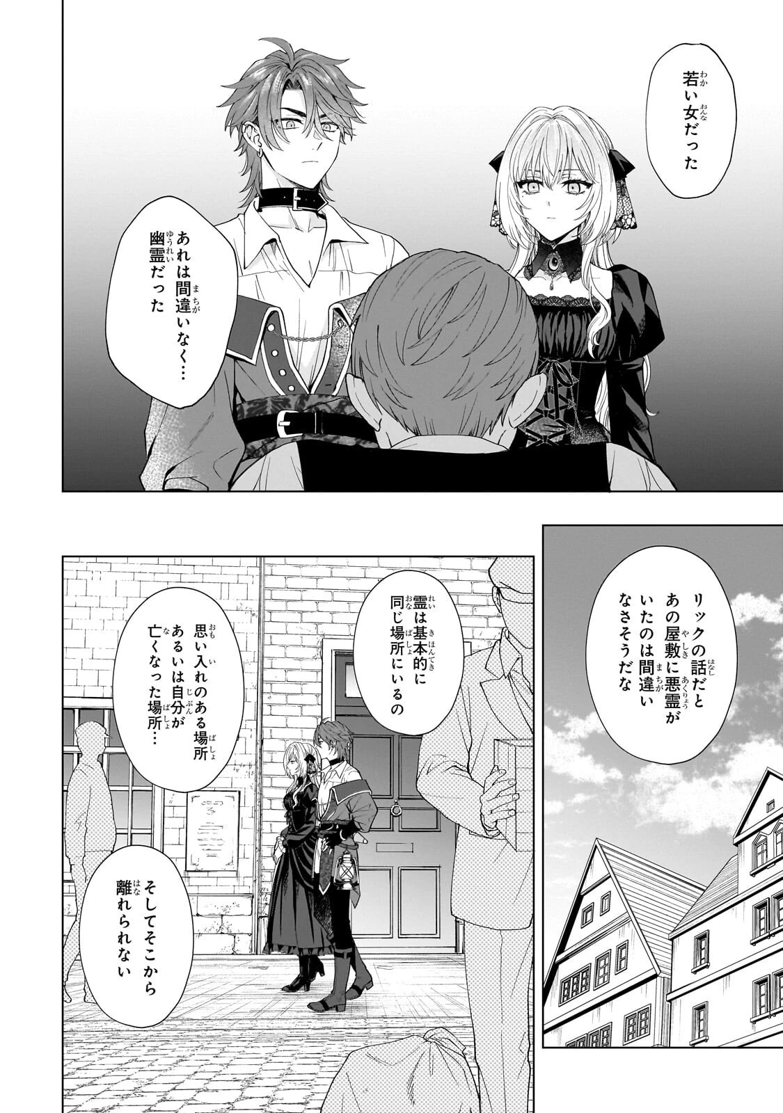 葬霊のラメント ～乙女は彷徨える魂に餞を～ 第3話 - 16