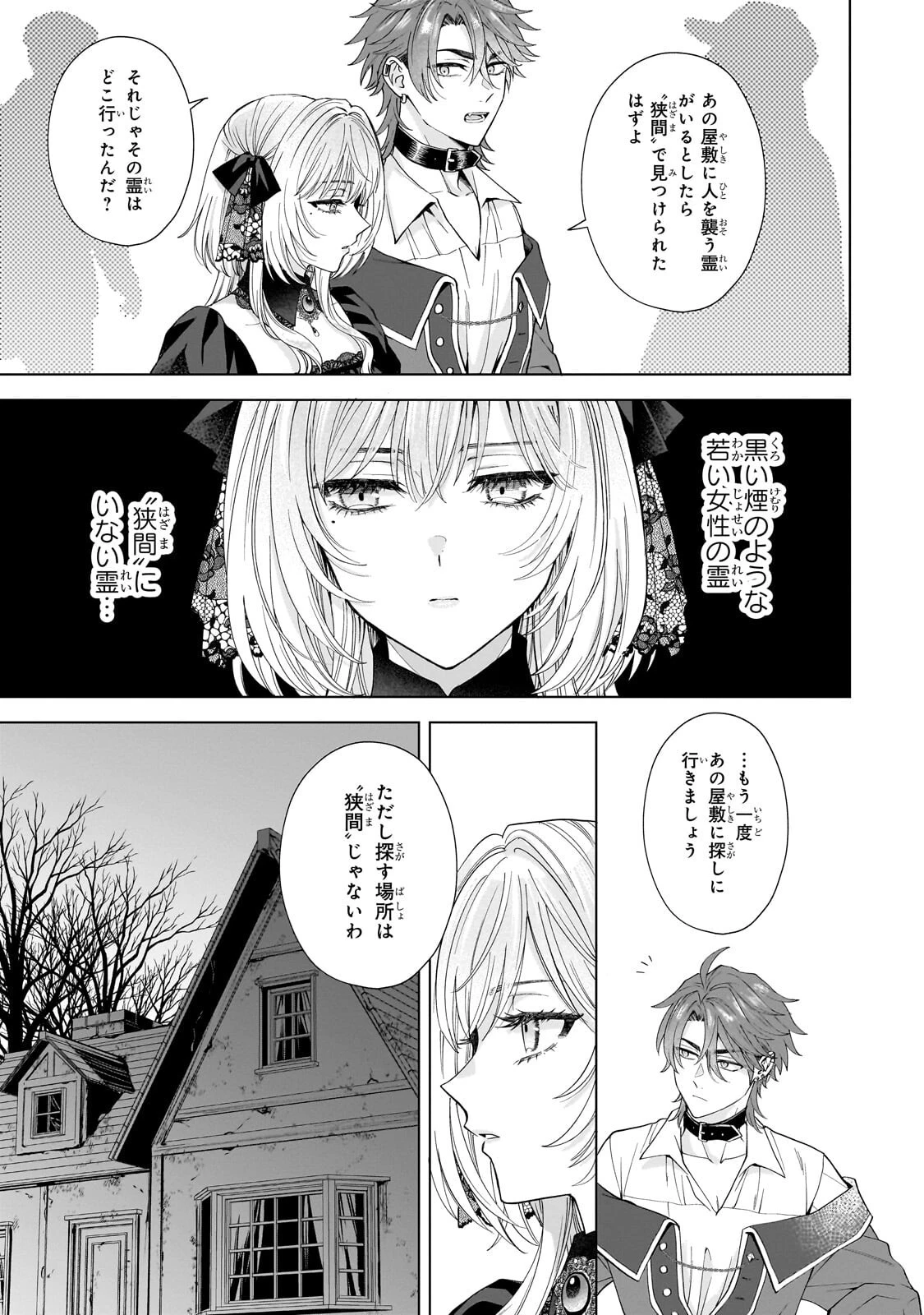 葬霊のラメント ～乙女は彷徨える魂に餞を～ 第3話 - 17