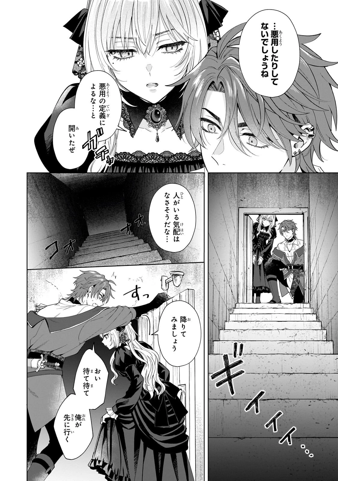 葬霊のラメント ～乙女は彷徨える魂に餞を～ 第3話 - 20