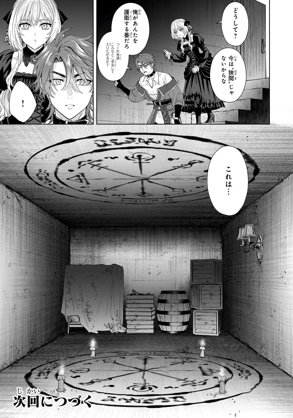 葬霊のラメント ～乙女は彷徨える魂に餞を～ 第3話 - 21