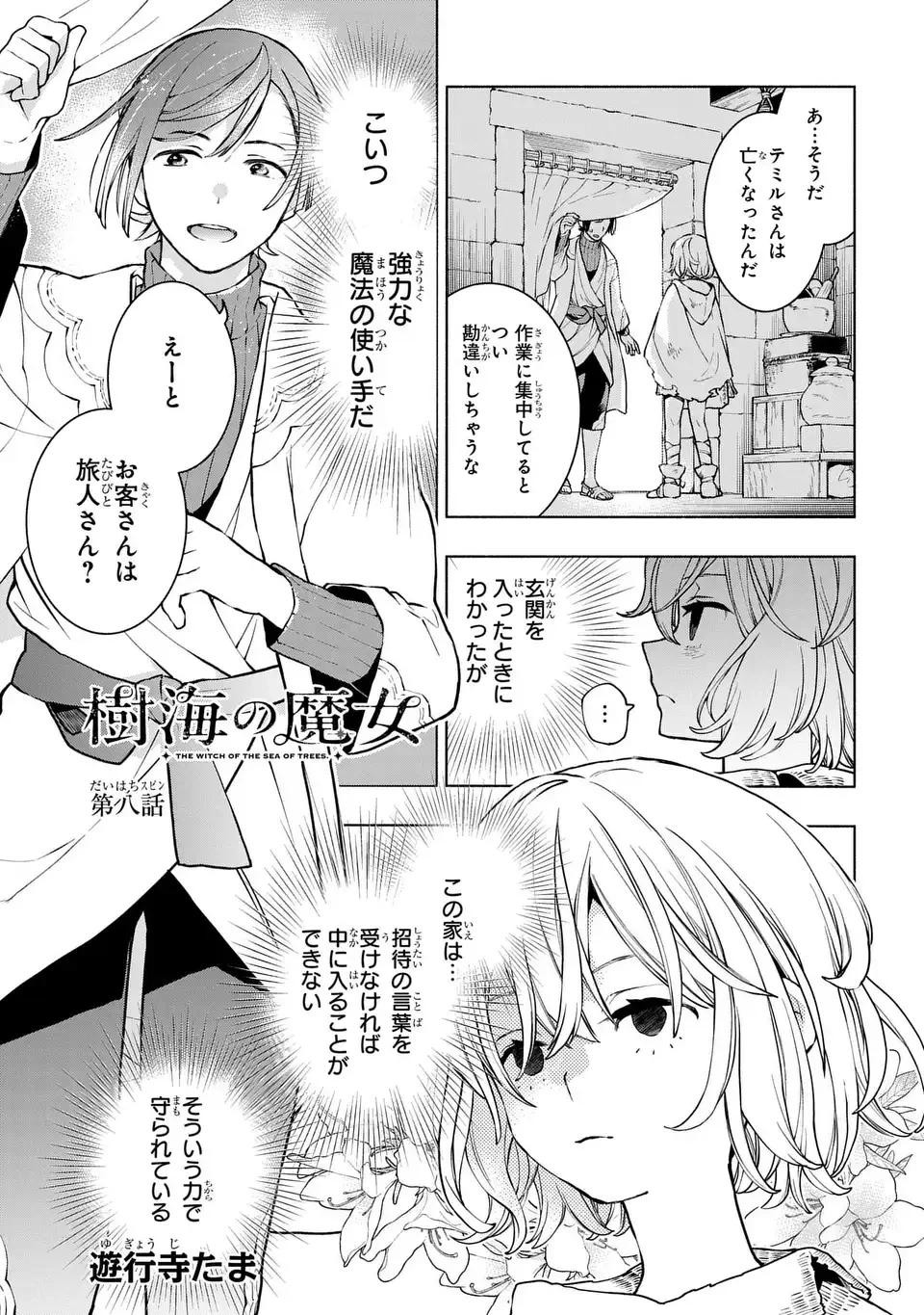 樹海の魔女 第8話 - 1