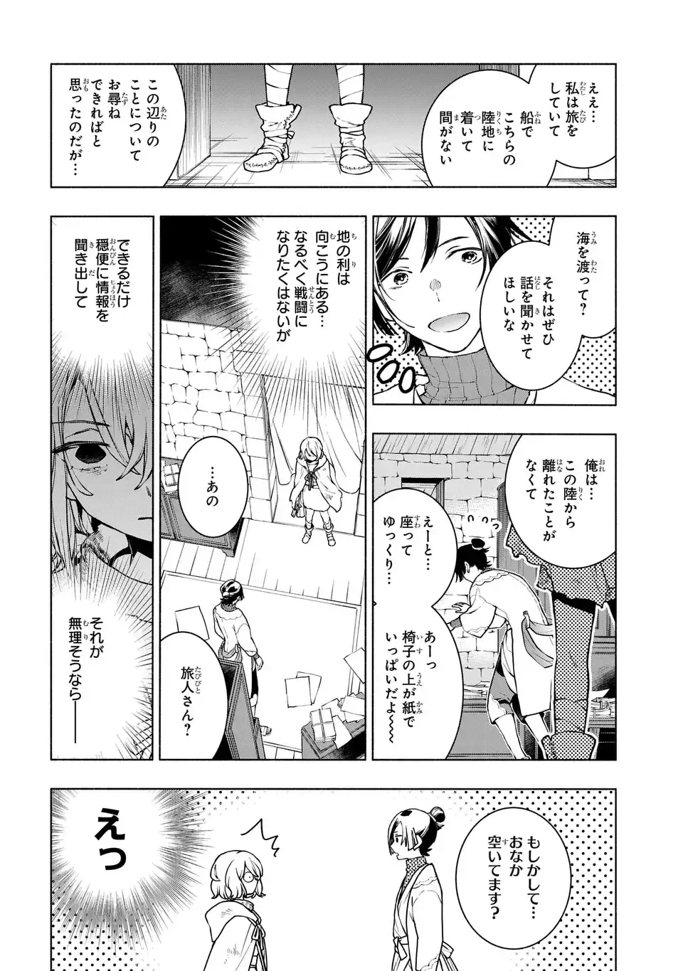 樹海の魔女 第8話 - 2