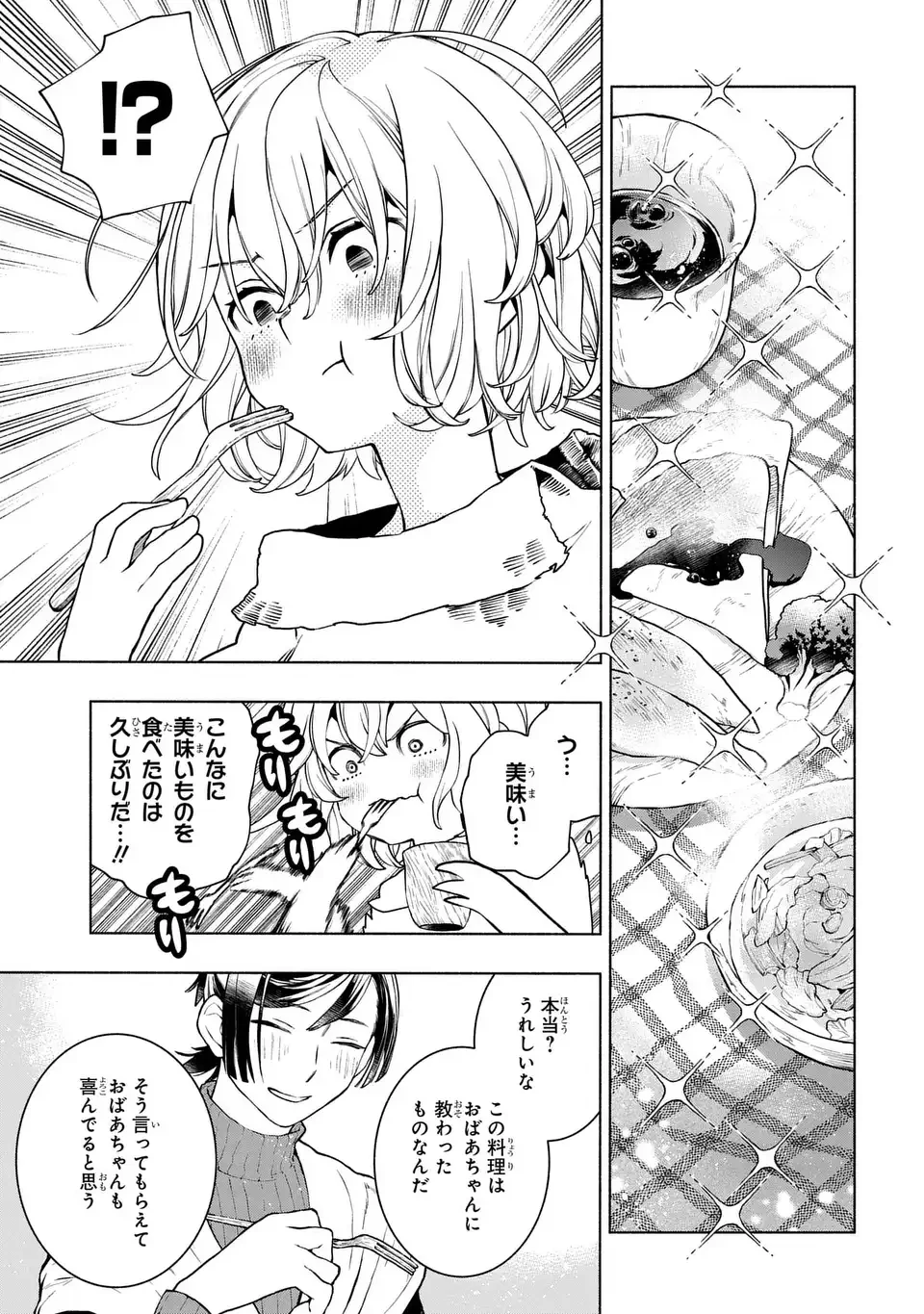 樹海の魔女 第8話 - 3