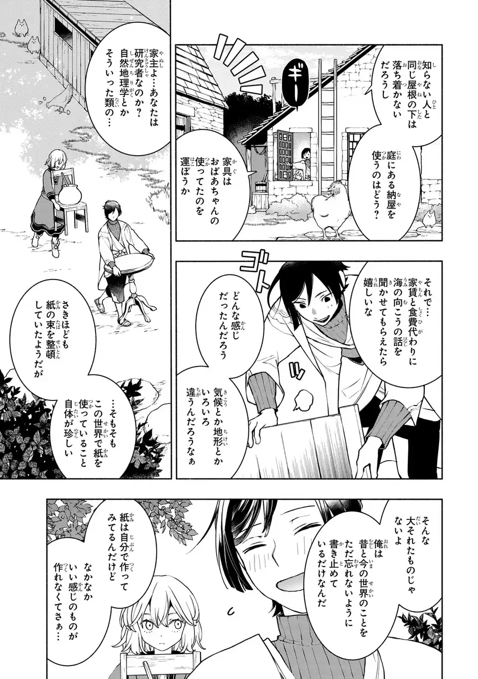 樹海の魔女 第8話 - 7