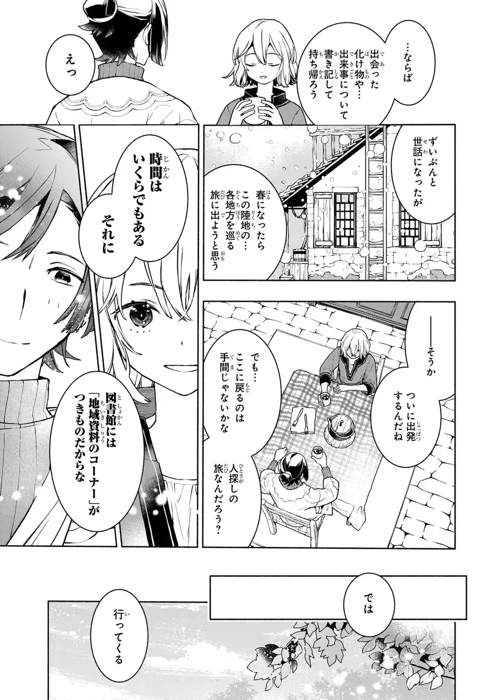 樹海の魔女 第8話 - 13