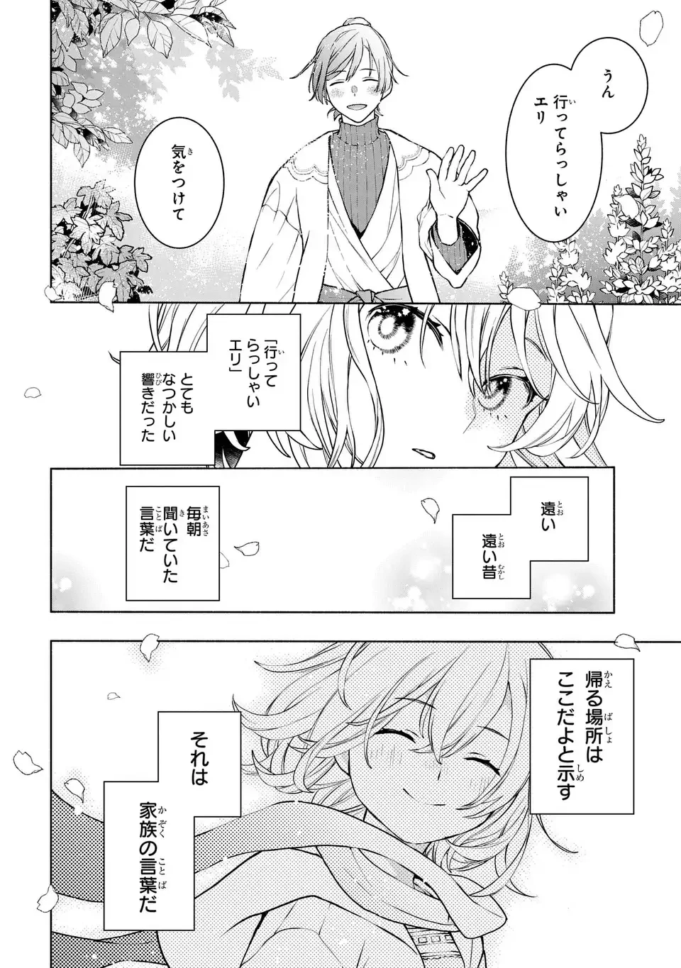 樹海の魔女 第8話 - 14