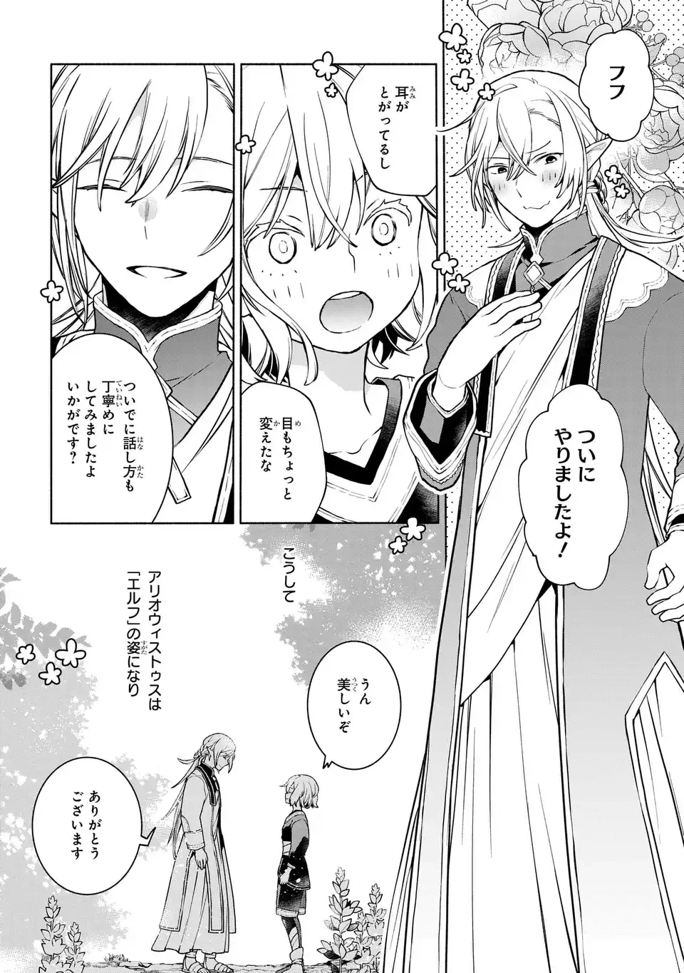 樹海の魔女 第8話 - 18