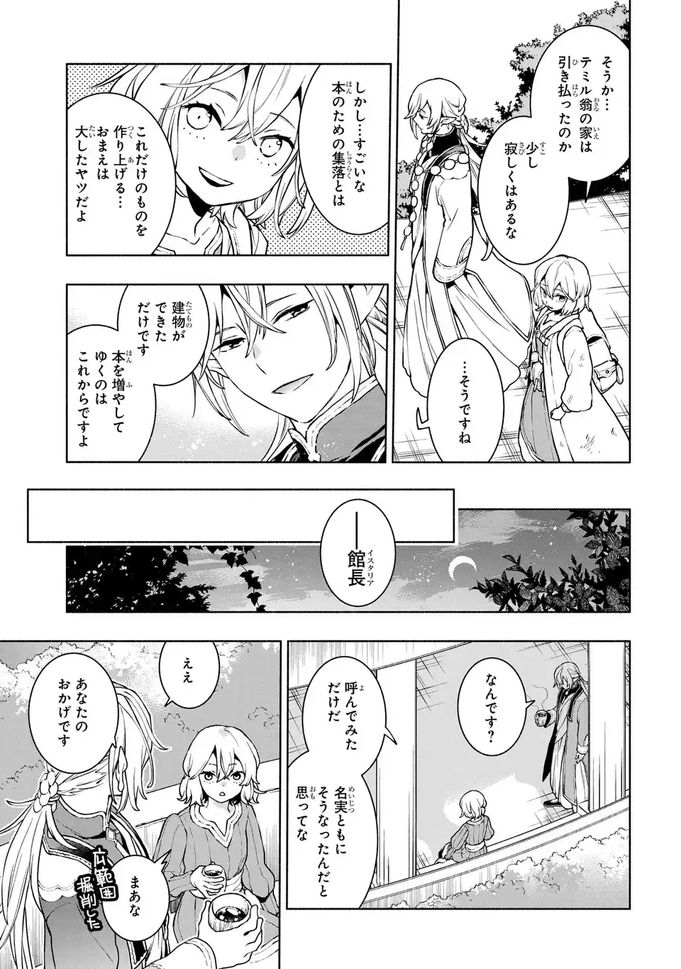 樹海の魔女 第8話 - 21