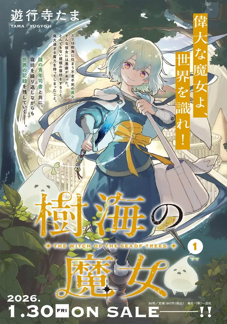 樹海の魔女 第8話 - 23