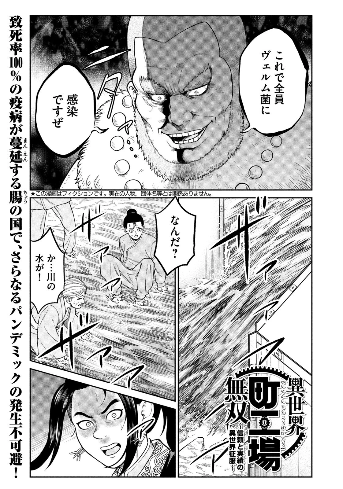 異世界町工場無双　～信頼と実績の異世界征服～ 第62話 - 1