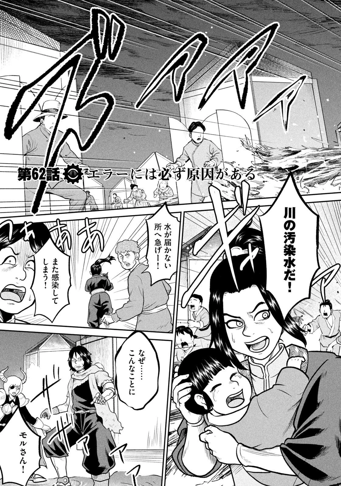 異世界町工場無双　～信頼と実績の異世界征服～ 第62話 - 3