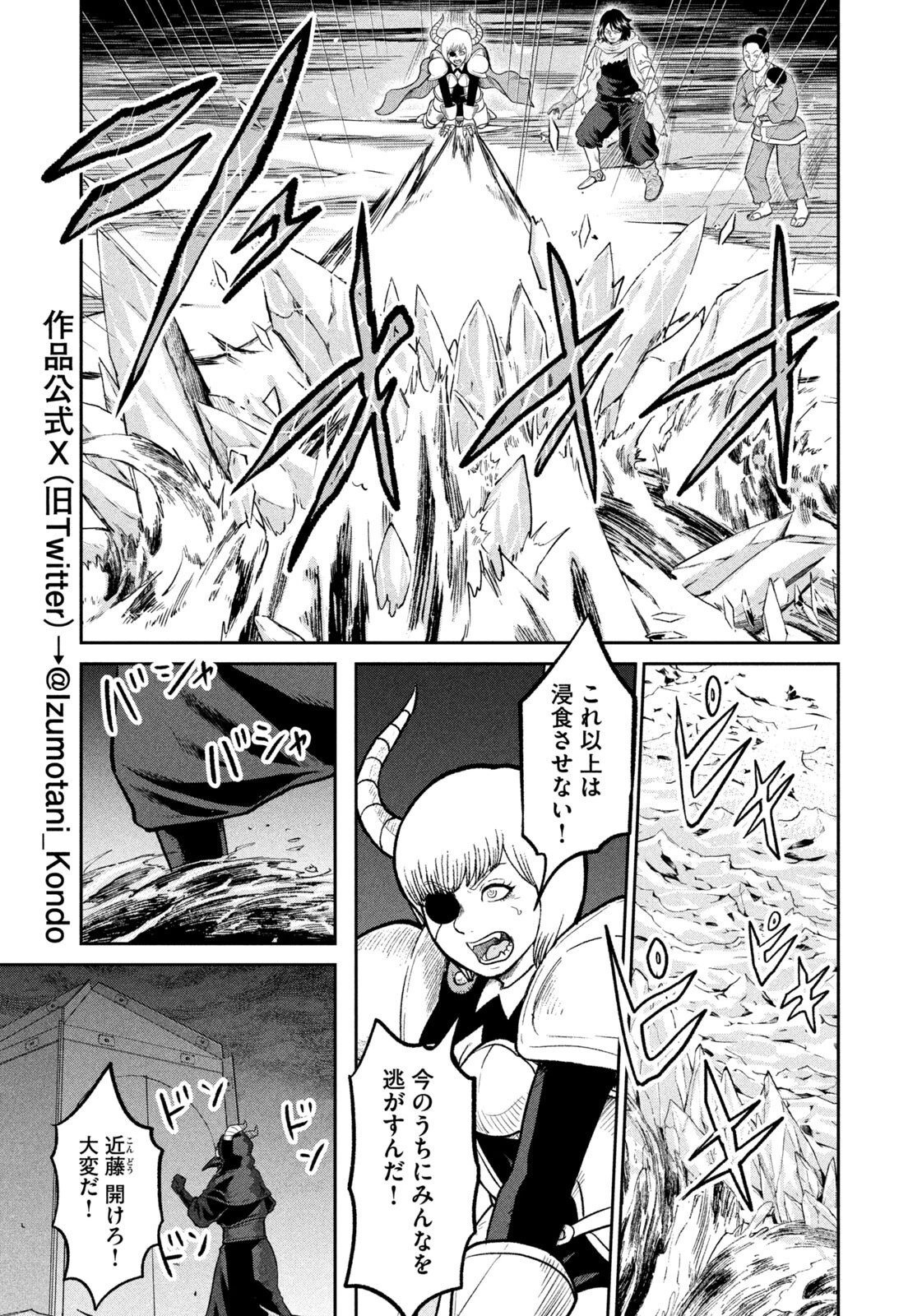 異世界町工場無双　～信頼と実績の異世界征服～ 第62話 - 5