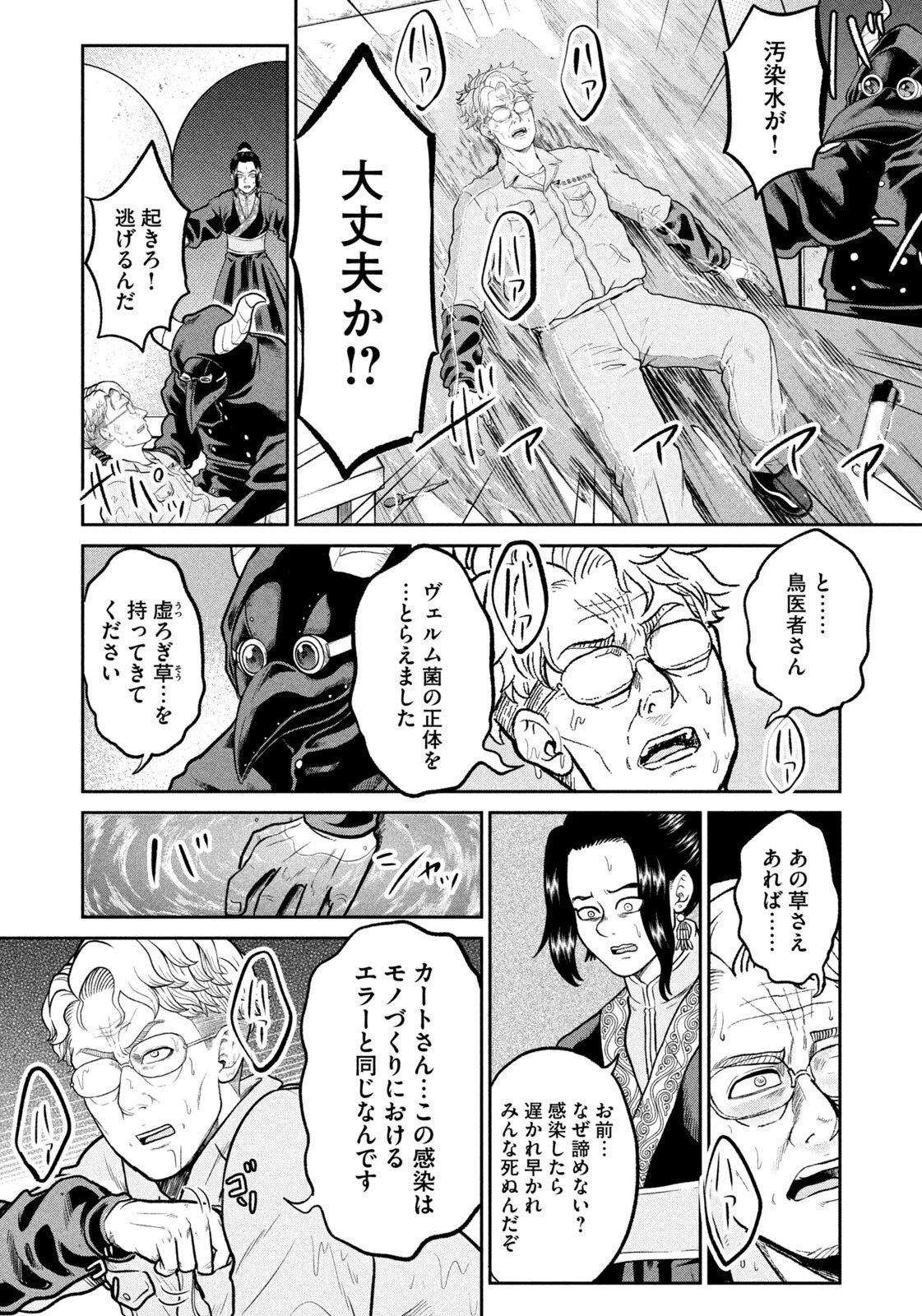 異世界町工場無双　～信頼と実績の異世界征服～ 第62話 - 6