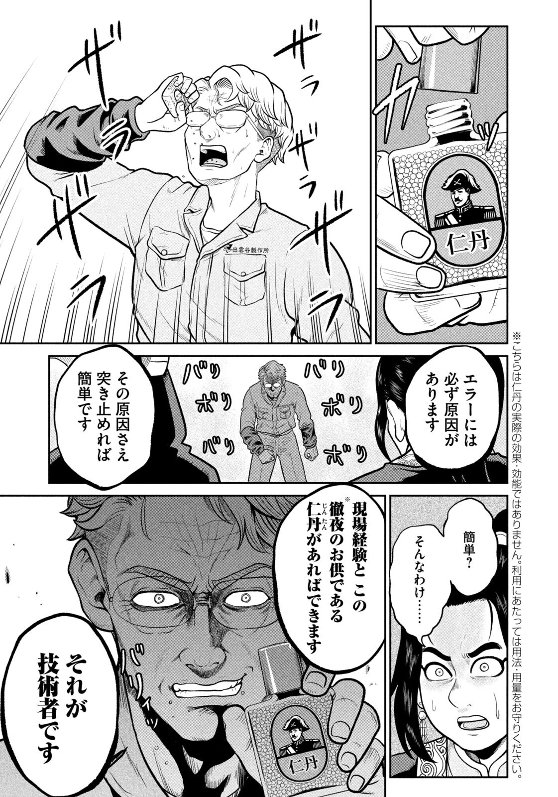 異世界町工場無双　～信頼と実績の異世界征服～ 第62話 - 7