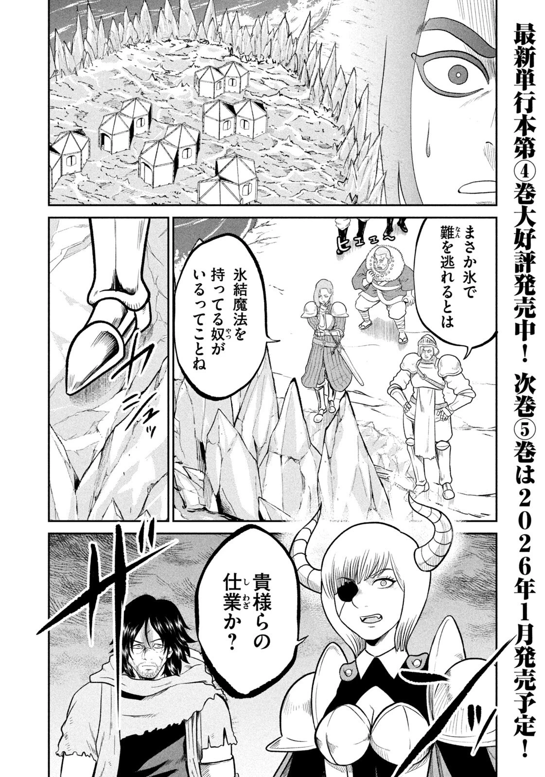 異世界町工場無双　～信頼と実績の異世界征服～ 第62話 - 8