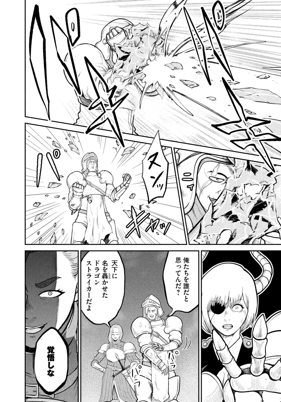 異世界町工場無双　～信頼と実績の異世界征服～ 第62話 - 12