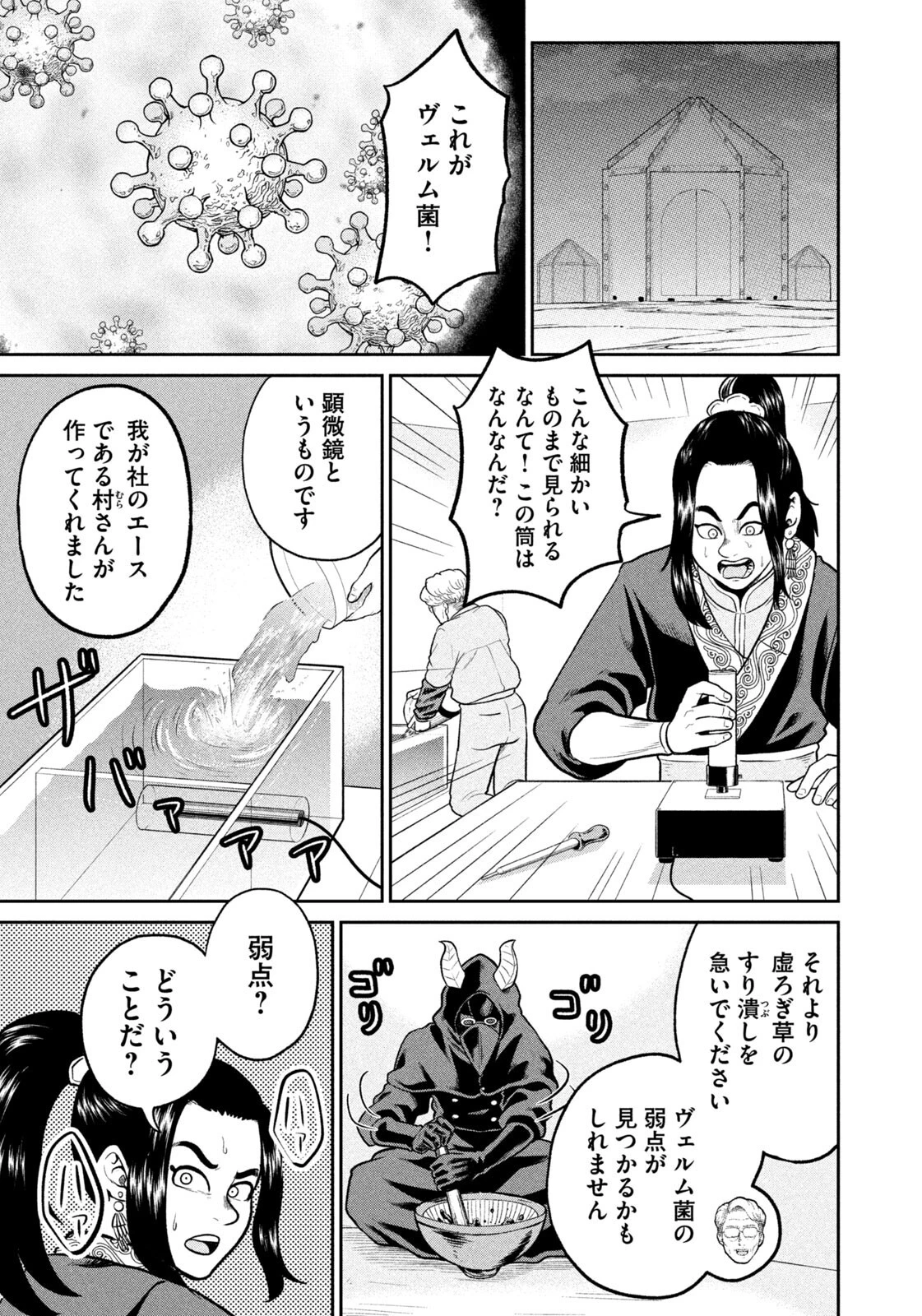 異世界町工場無双　～信頼と実績の異世界征服～ 第62話 - 13