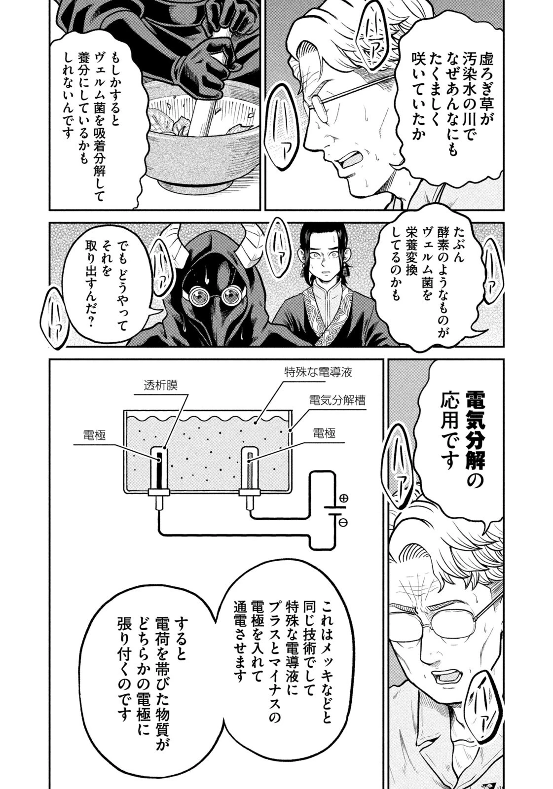 異世界町工場無双　～信頼と実績の異世界征服～ 第62話 - 14