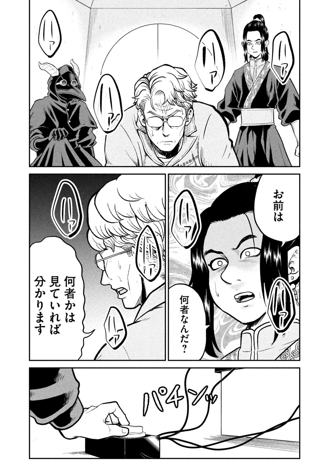 異世界町工場無双　～信頼と実績の異世界征服～ 第62話 - 16