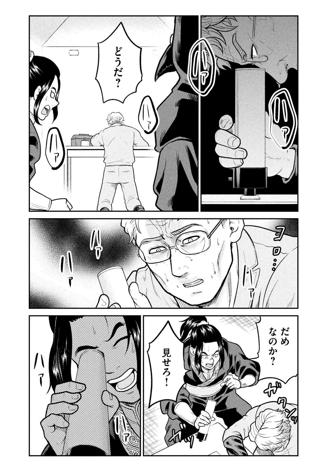 異世界町工場無双　～信頼と実績の異世界征服～ 第62話 - 18