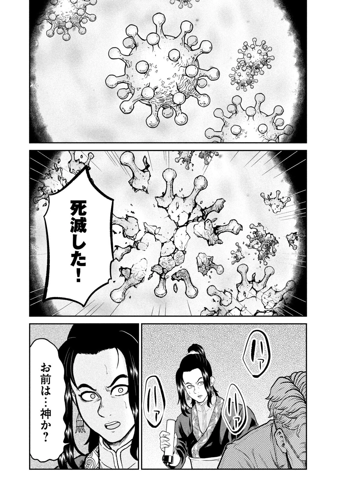 異世界町工場無双　～信頼と実績の異世界征服～ 第62話 - 19